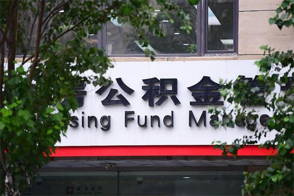 怒江全款买房可以提取公积金吗（全款买房能提取公积金余额吗）